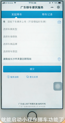 微信一鍵挪車在哪?小程序入口及用法介紹
