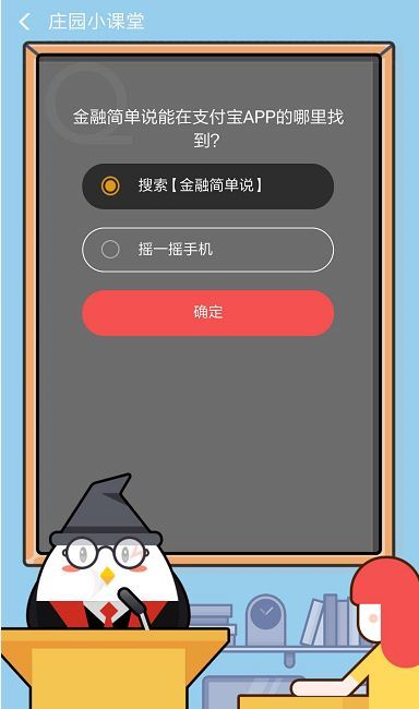金融簡單說能在支付寶APP的哪里找到?小課堂答案介紹