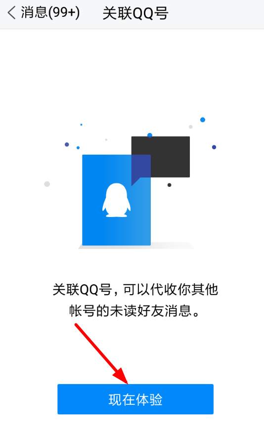 騰訊TIM怎么關聯QQ?快速關聯QQ操作方法