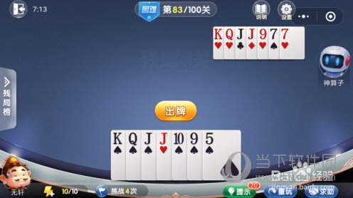 微信歡樂斗地主殘局闖關(guān)困難第83關(guān)怎么過 83關(guān)通關(guān)破解技巧