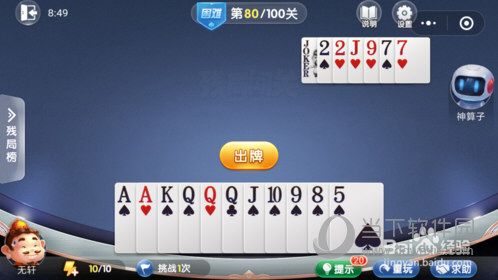 微信歡樂斗地主殘局闖關困難第80關怎么過 80關通關破解技巧