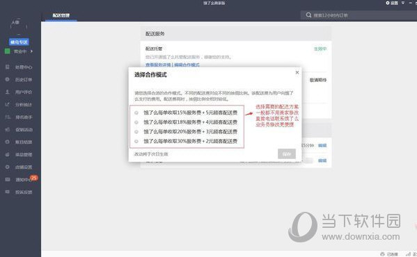 餓了么商家怎么改配送費 配送費設置方法