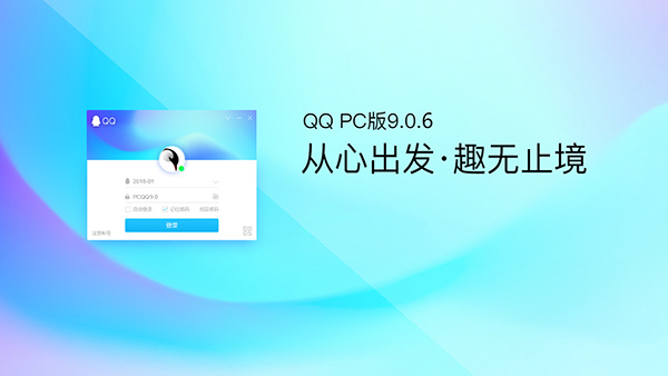 PC QQ v9.0.6體驗(yàn)版第二個(gè)維護(hù)版本推出 詳細(xì)版本號(hào)v9.0.6.24040