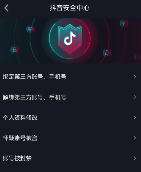抖音賬號被盜怎么找回?賬號密碼找回教程分享