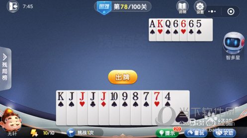 微信歡樂斗地主殘局闖關困難第78關怎么過 78關通關破解技巧