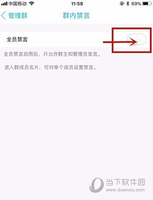 手機QQ怎么禁言一個群 禁言所有人方法