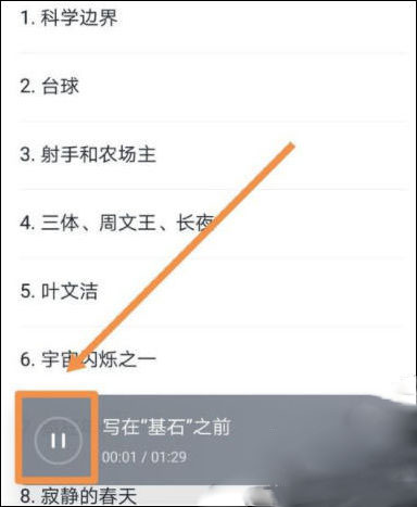 微信讀書里聽書功能怎么使用?聽書使用方法教程