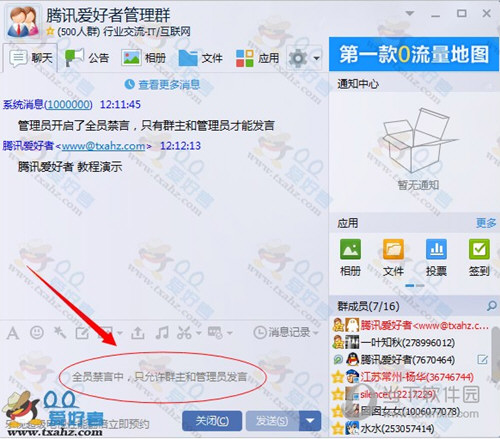 QQ群全員禁言怎么破解 全員禁言解除教程