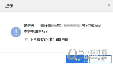 QQ管理員怎么批量踢人 大量移除QQ群成員方法