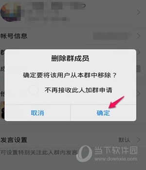 手機QQ群中群主怎么踢人 群主移除群成員方法