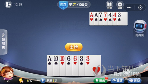 微信歡樂斗地主殘局闖關(guān)困難第71關(guān)怎么過 71關(guān)通關(guān)破解技巧