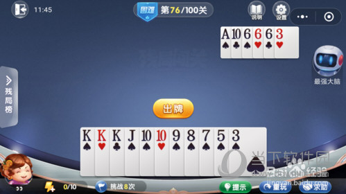 微信歡樂斗地主殘局闖關困難第76關怎么過 76關通關破解技巧