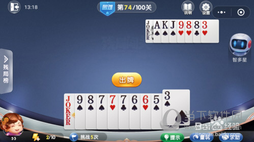 微信歡樂斗地主殘局闖關困難第74關怎么過 74關通關破解技巧