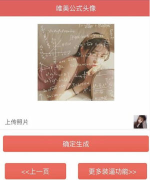 抖音好看的公式頭像怎么弄？教你一鍵生成