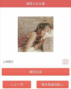 抖音好看的公式頭像怎么弄？教你一鍵生成