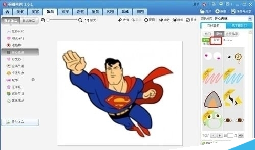美圖秀秀換發型是怎么操作的？美圖秀秀換發現功能介紹