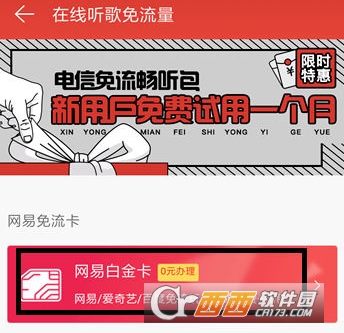 網易云音樂怎么領取白金卡 領取白金卡方法