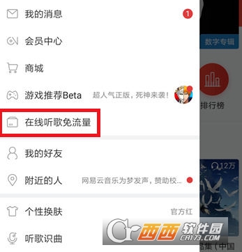 網易云音樂怎么領取白金卡 領取白金卡方法