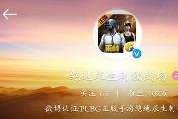 微博怎么申請刺激戰場房間權限 開房間權限方法