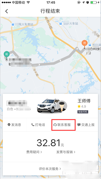 滴滴拼車怎么投訴拼友?滴滴投訴拼友的方法流程