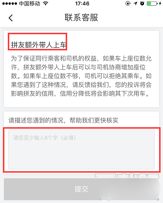 滴滴拼車怎么投訴拼友?滴滴投訴拼友的方法流程