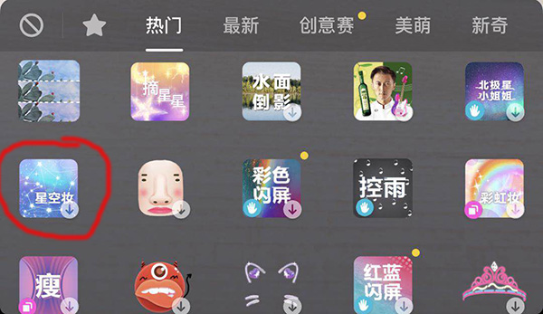 抖音星空妝怎么拍?抖音星空壯特效在哪里?