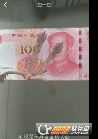 抖音人民幣怎么掃出鳳凰 人民幣掃出鳳凰方法