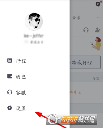 滴滴出行怎么注銷賬號(hào) 賬號(hào)注銷方法