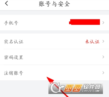滴滴出行怎么注銷賬號(hào) 賬號(hào)注銷方法