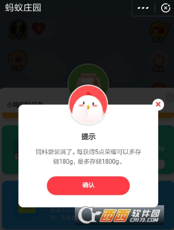 支付寶螞蟻莊園飼料容量怎么提升 飼料容量提升方法