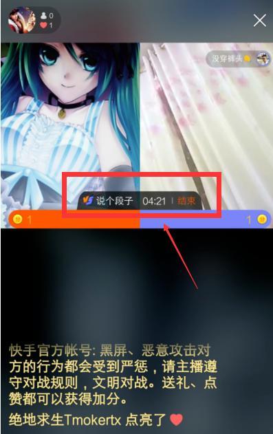 快手pk功能在哪里?具體玩法介紹