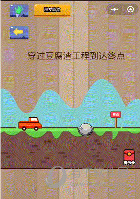 微信腦力大亂斗第9關怎么過 穿過豆腐渣工程到達終點