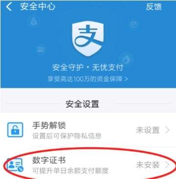 支付寶【數(shù)字證書】安裝教程分享