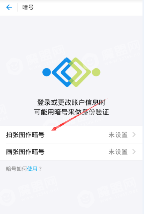 支付寶【圖片暗號】設(shè)置具體流程介紹
