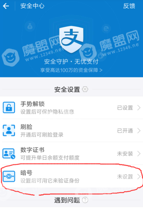 支付寶【圖片暗號】設(shè)置具體流程介紹