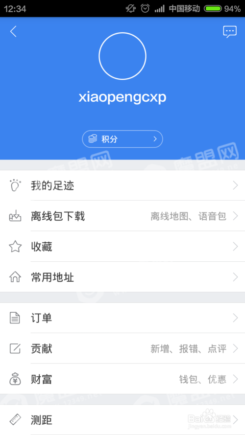 百度地圖【離線搜索】操作步驟介紹