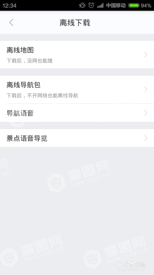 百度地圖【離線搜索】操作步驟介紹