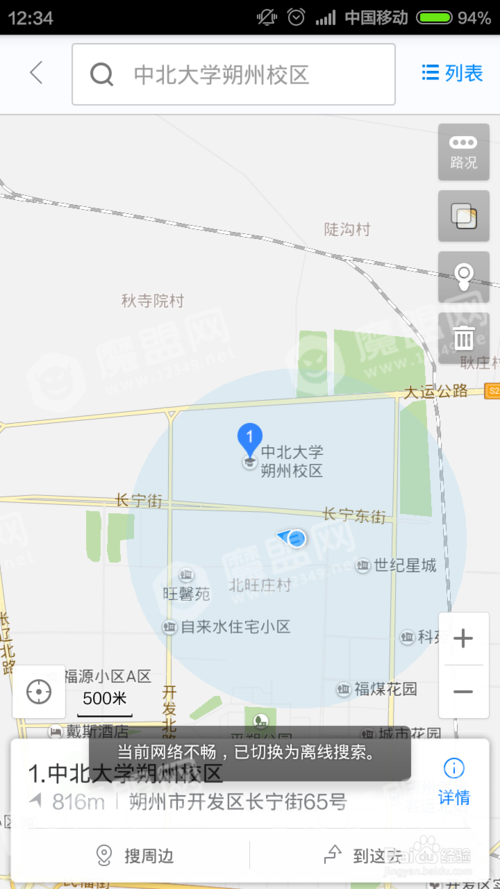 百度地圖【離線搜索】操作步驟介紹