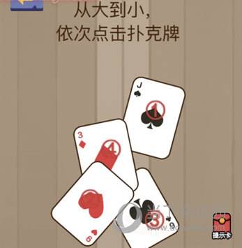 微信腦力大亂斗第82關怎么過 依次點擊撲克牌答案