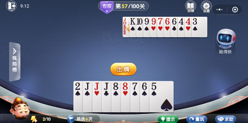 微信歡樂斗地主殘局闖關專家第57關怎么過 57關通關破解技巧