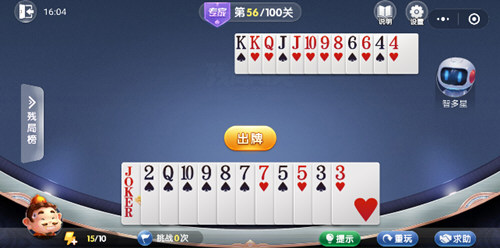 微信歡樂斗地主殘局闖關專家第56關怎么過 56關通關破解技巧