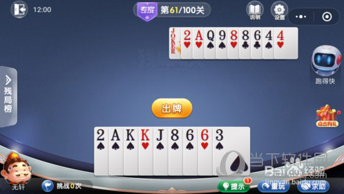 微信歡樂(lè)斗地主殘局闖關(guān)專(zhuān)家第61關(guān)怎么過(guò) 61關(guān)通關(guān)破解技巧