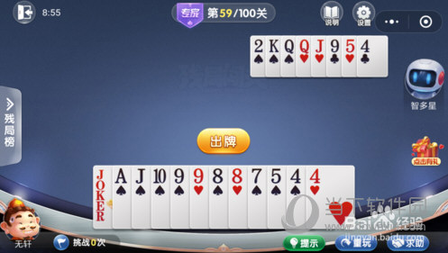 微信歡樂斗地主殘局闖關專家第59關怎么過 59關通關破解技巧