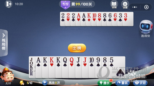 微信歡樂斗地主殘局闖關專家第99關怎么過 99關通關破解技巧