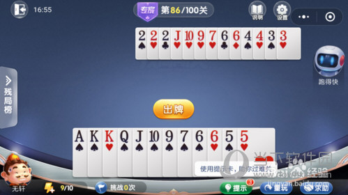 微信歡樂斗地主殘局闖關專家第86關怎么過 86關通關破解技巧