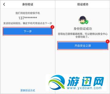 QQ安全中心綁定QQ帳號教程分享