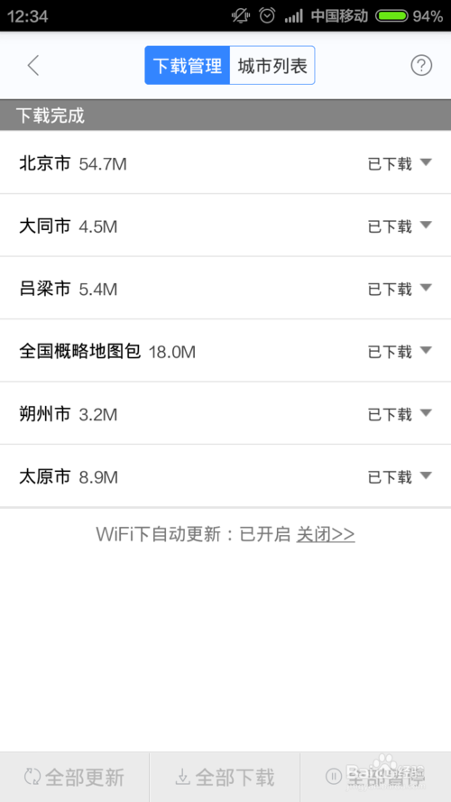 百度地圖怎么離線搜索？操作步驟介紹