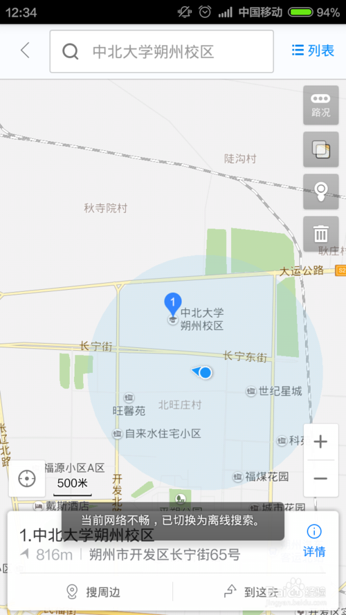 百度地圖怎么離線搜索？操作步驟介紹