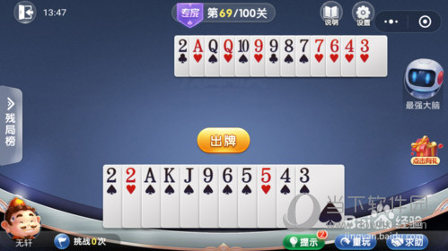 微信歡樂斗地主殘局闖關專家第69關怎么過 69關通關破解技巧