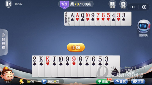 微信歡樂斗地主殘局闖關專家第70關怎么過 70關通關破解技巧